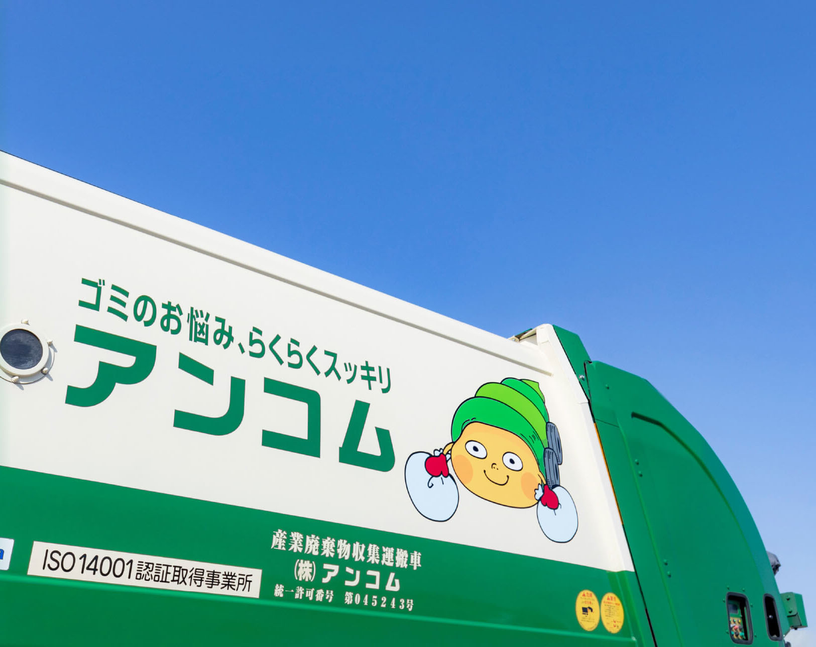 株式会社アンコム